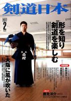 剣道日本 2017年2月号 表紙