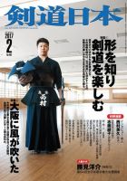 剣道日本 2017年2月号 (発売日2016年12月22日) 表紙