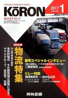 Monthly Koron (月刊公論) 2017年1月号 (発売日2016年12月22日) 表紙