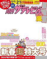 月刊 ザテレビジョン首都圏版 2017年2月号 表紙
