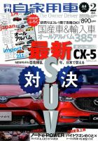 月刊 自家用車 2017年2月号 表紙