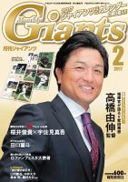 月刊 ジャイアンツ 表紙