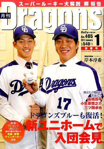月刊 Dragons ドラゴンズ 2017年1月号 (発売日2016年12月22日) | 雑誌