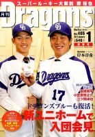 月刊 Dragons ドラゴンズ 2017年1月号 表紙