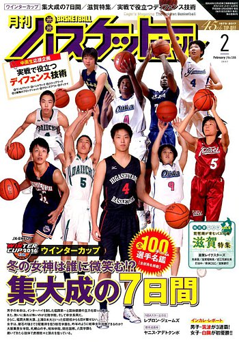 月刊バスケットボール 2017年2月号 (発売日2016年12月24日