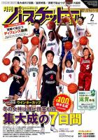月刊バスケットボール 2010年01月25日発売号 | 雑誌/定期購読の