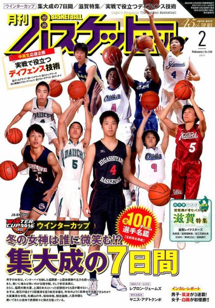 月刊バスケットボール 2017年2月号 (発売日2016年12月24日) 表紙
