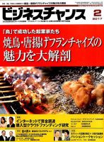 ビジネスチャンス 2017年2月号 表紙