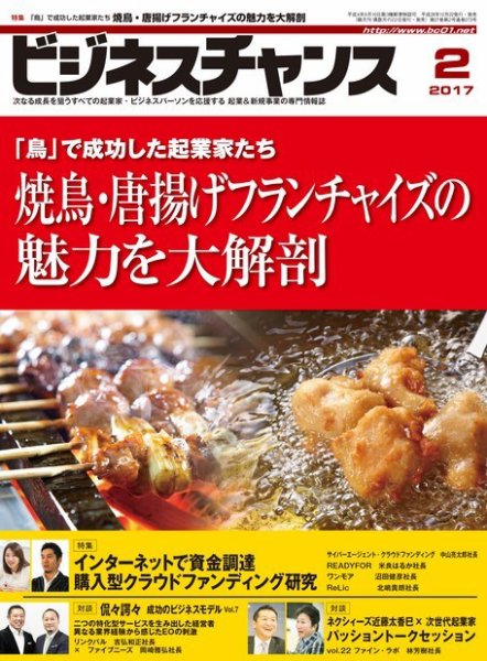 ビジネスチャンス 2017年2月号 (発売日2016年12月22日) 表紙
