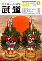 月刊 武道 2017年1月号 (発売日2016年12月28日) 表紙