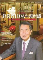 ホテル旅館 2017年1月号 (発売日2016年12月22日) 表紙