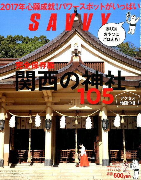 SAVVY (サヴィ) 2017年2月号 (発売日2016年12月23日) 表紙