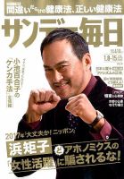 サンデー毎日 2017年1/15号 表紙