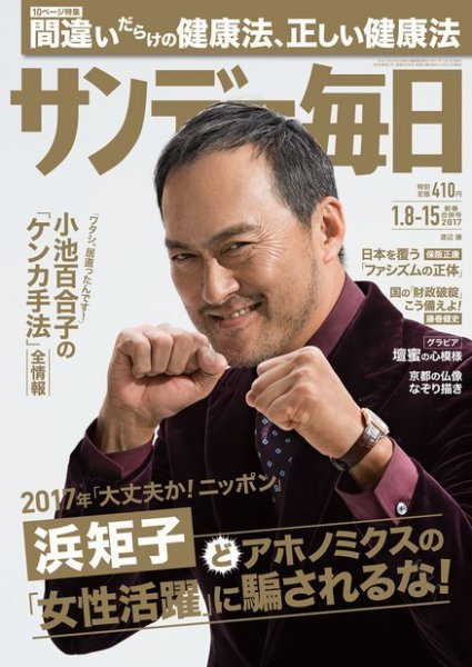 サンデー毎日 2017年1/15号 (発売日2016年12月27日) 表紙