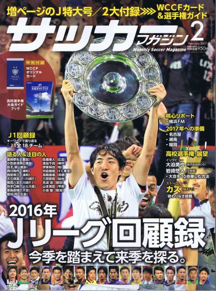 サッカーマガジン 2017年2月号 (発売日2016年12月24日) 表紙