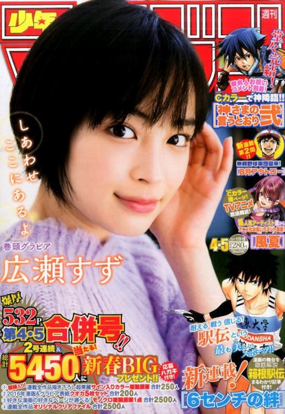 週刊少年マガジン 2017年1/15号 (発売日2016年12月28日) 表紙