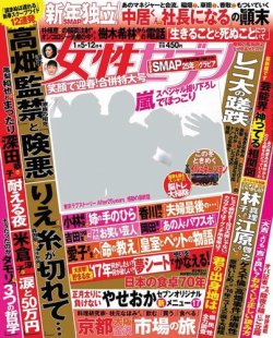 週刊女性セブン 2017年1/12号 (発売日2016年12月22日) 表紙