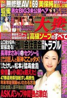 週刊大衆 2017年1/16号 (発売日2016年12月26日) 表紙