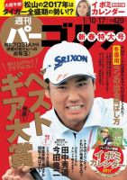 週刊 パーゴルフ 1/10・17号 (発売日2016年12月26日) 表紙