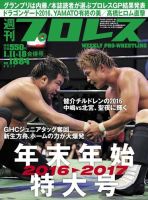 週刊プロレス 2017年1/11・18合併号 (発売日2016年12月28日) 表紙