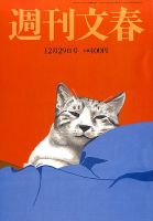 週刊文春 2016年12/29号 表紙