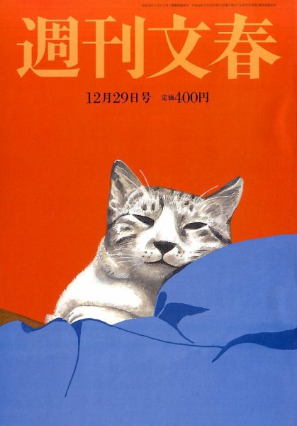 週刊文春 2016年12/29号 (発売日2016年12月22日) 表紙