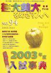 別冊アトリエ 芸大美大をめざす人へ 94号 (発売日2002年11月12日) 表紙