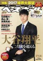 週刊ベースボール 2017年1/9・16合併号 (発売日2016年12月28日) 表紙