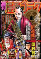 週刊漫画ゴラク 2017年1/13号 表紙