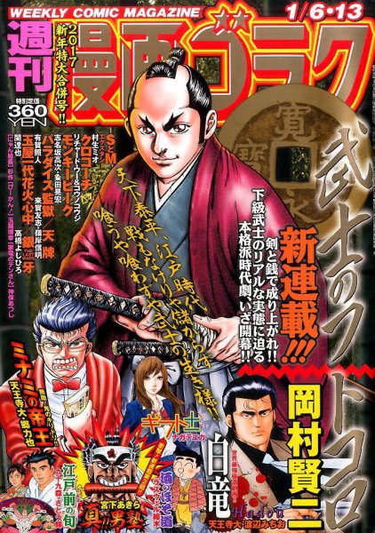 週刊漫画ゴラク 2017年1/13号 (発売日2016年12月22日) 表紙