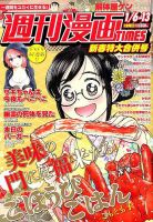 週刊 漫画TIMES (タイムス) 2017年1/13号 表紙