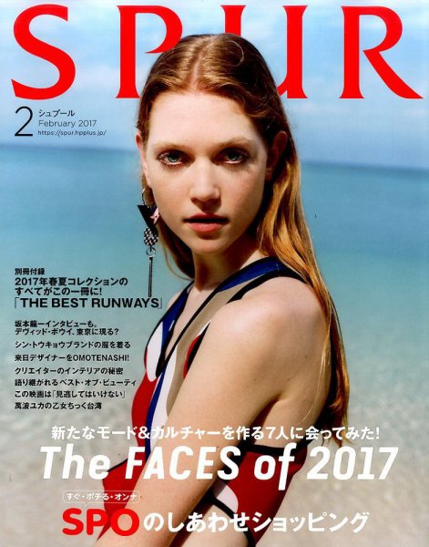 SPUR（シュプール） 2017年2月号 (発売日2016年12月23日) 表紙