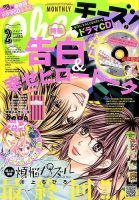 Cheese ! (チーズ) 2017年2月号 表紙