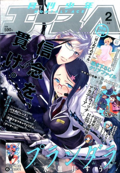 少年エース 2017年2月号 (発売日2016年12月26日) 表紙