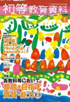 初等教育資料 2017年1月号 表紙