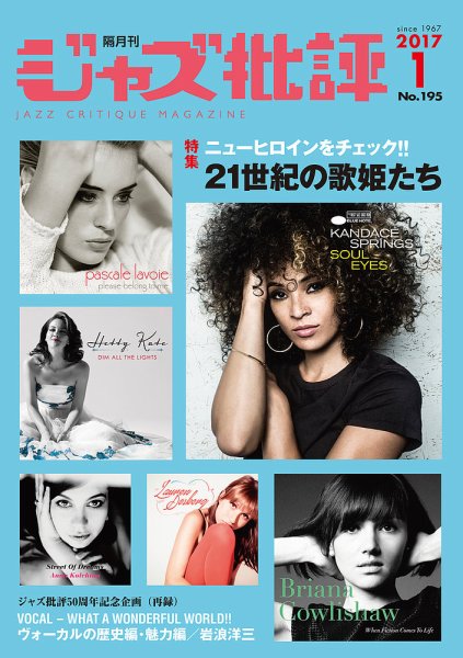 ジャズ批評 195号 (発売日2016年12月24日) 表紙