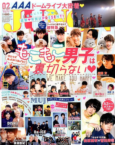 Junon ジュノン 17年2月号 発売日16年12月23日 雑誌 定期購読の予約はfujisan