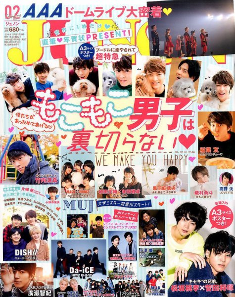 JUNON（ジュノン） 2017年2月号 (発売日2016年12月23日) | 雑誌/定期