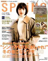 SPRiNG（スプリング） 2017年2月号 表紙