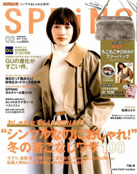 SPRiNG（スプリング） 2017年2月号 (発売日2016年12月23日) 表紙