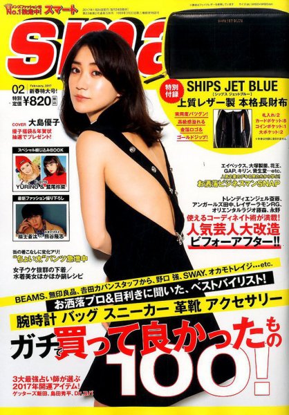 smart（スマート） 2017年2月号 (発売日2016年12月23日) 表紙