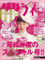ゼクシィ首都圏 2月号 表紙