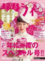 ゼクシィ東海 2月号 表紙