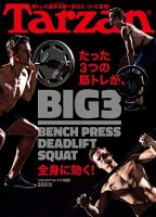 Tarzan（ターザン） No.710 表紙