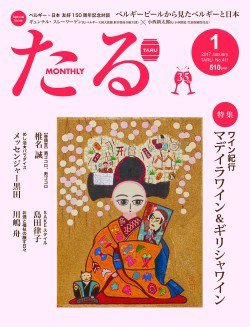 TARU（たる） No.411 (発売日2016年12月24日) 表紙