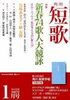 短歌 2017年1月号 表紙
