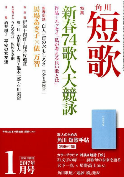 短歌 2017年1月号 (発売日2016年12月24日) 表紙