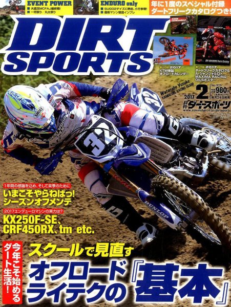 ダートスポーツ 2017年2月号 (発売日2016年12月24日) 表紙