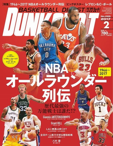DUNK SHOOT（ダンクシュート） 2月号 (発売日2016年12月24日) 表紙
