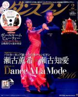 ダンスファン 2017年2月号 (発売日2016年12月27日) 表紙